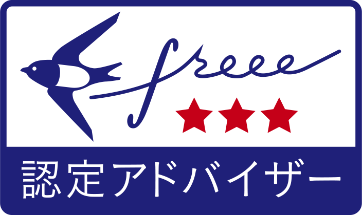 クラウド会計ソフトfreeeフリー